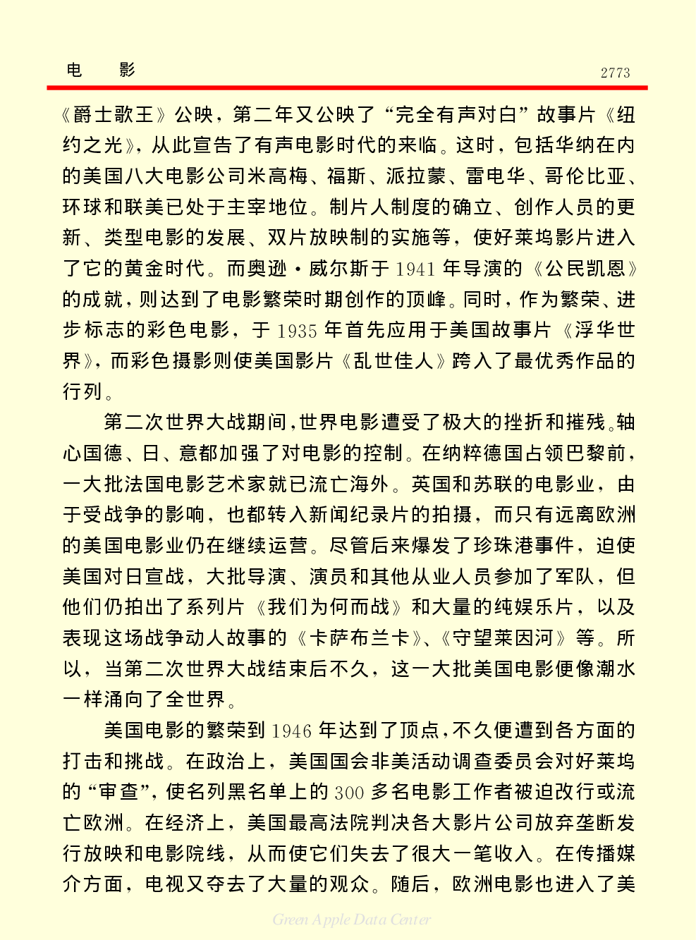《中国小百科全书（６）：文学与艺术》电影.PDF 第5页