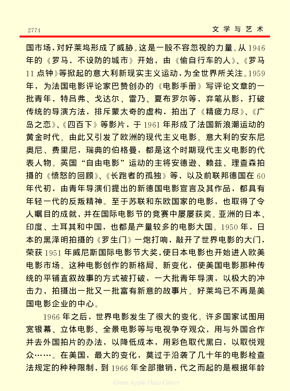 《中国小百科全书（６）：文学与艺术》电影.PDF 第6页