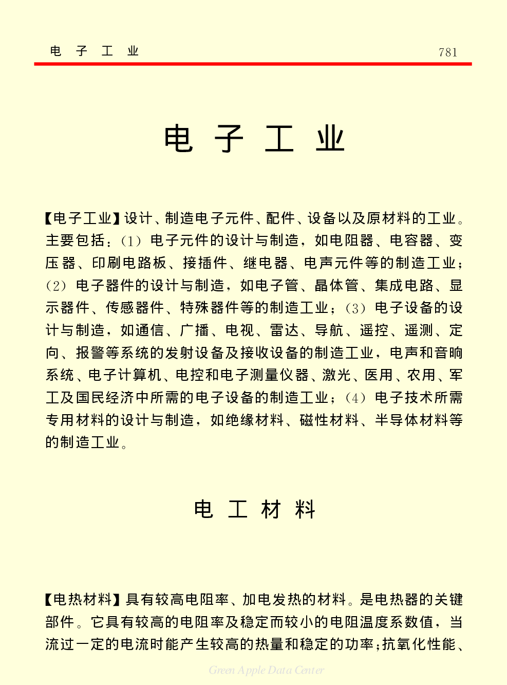 《中国小百科全书（５）：技术科学》电子工业.pdf 第1页