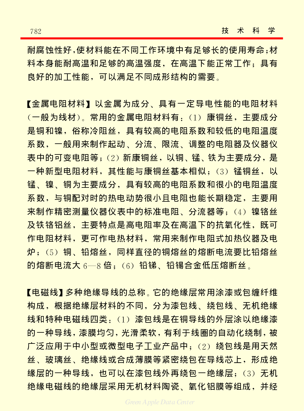 《中国小百科全书（５）：技术科学》电子工业.pdf 第2页