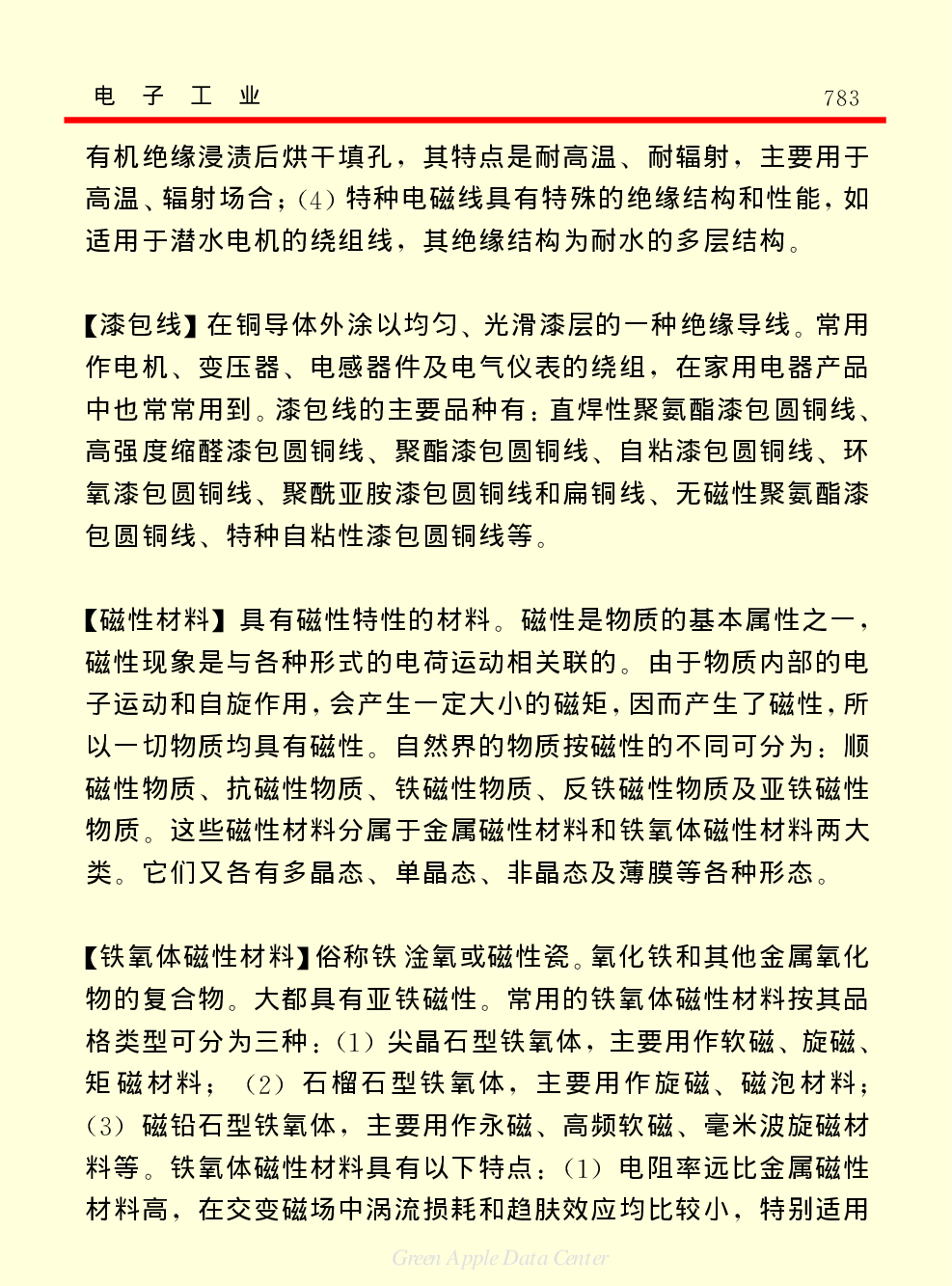 《中国小百科全书（５）：技术科学》电子工业.pdf 第3页
