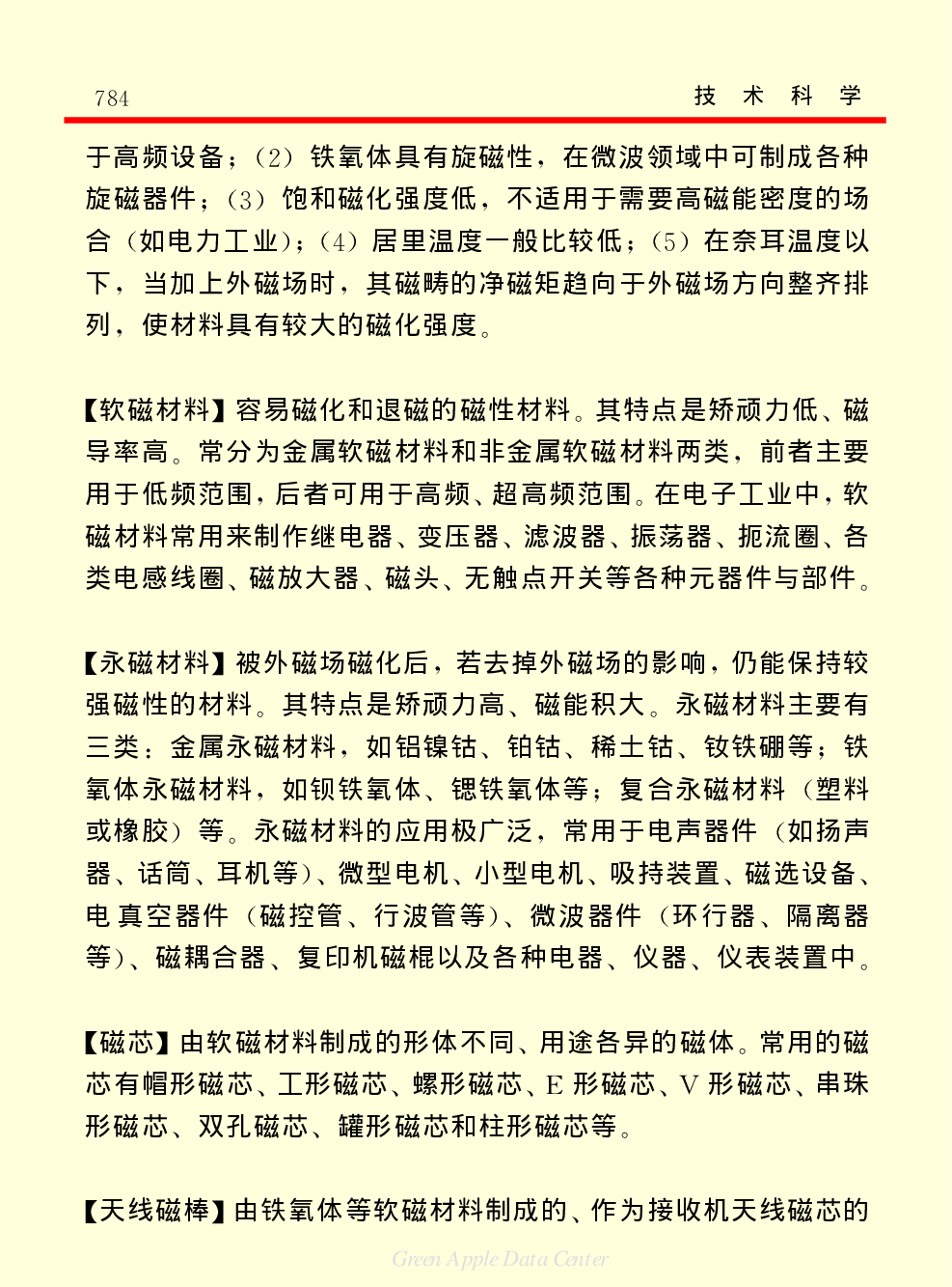 《中国小百科全书（５）：技术科学》电子工业.pdf 第4页