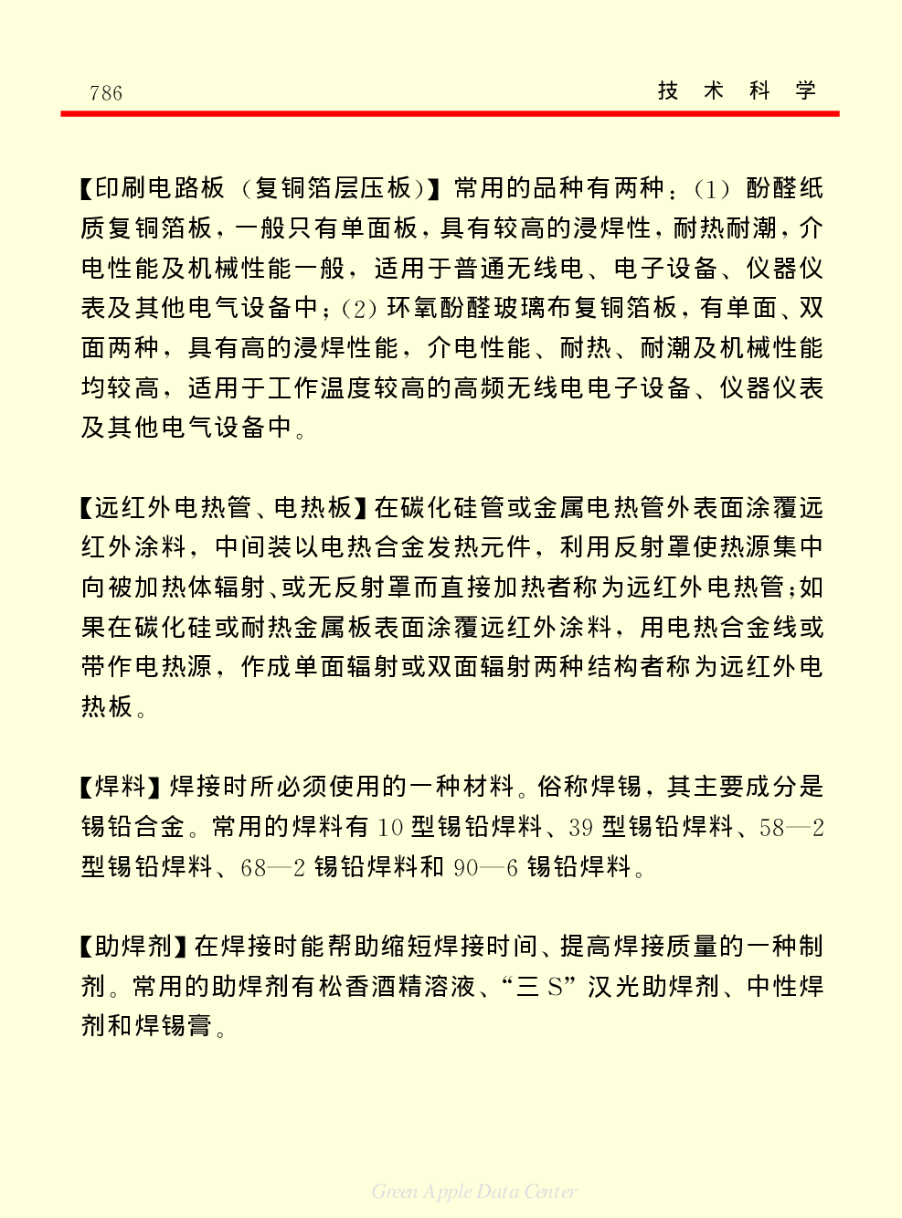 《中国小百科全书（５）：技术科学》电子工业.pdf 第6页