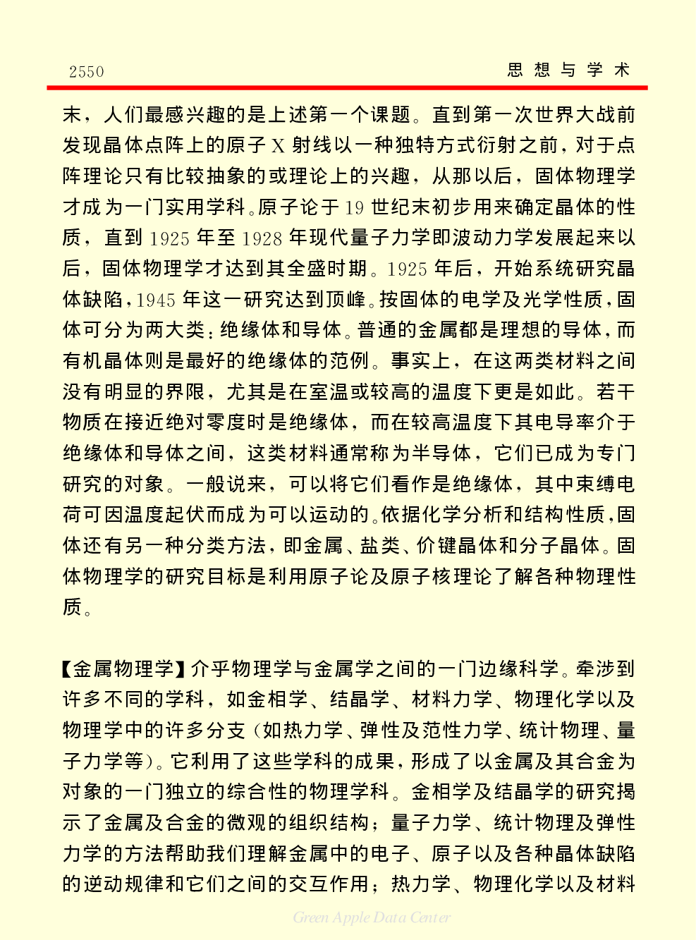 《中国小百科全书（７）：思想与学术》物理学.PDF 第4页