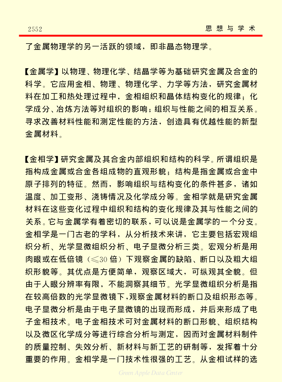 《中国小百科全书（７）：思想与学术》物理学.PDF 第6页
