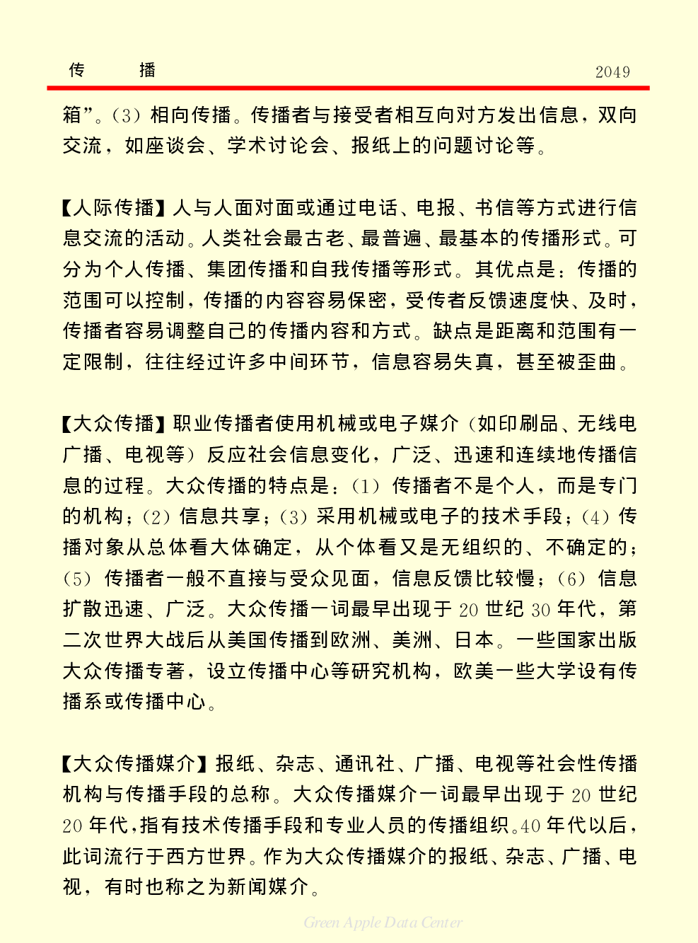 《中国小百科全书（４）：人类社会》传播.PDF 第2页