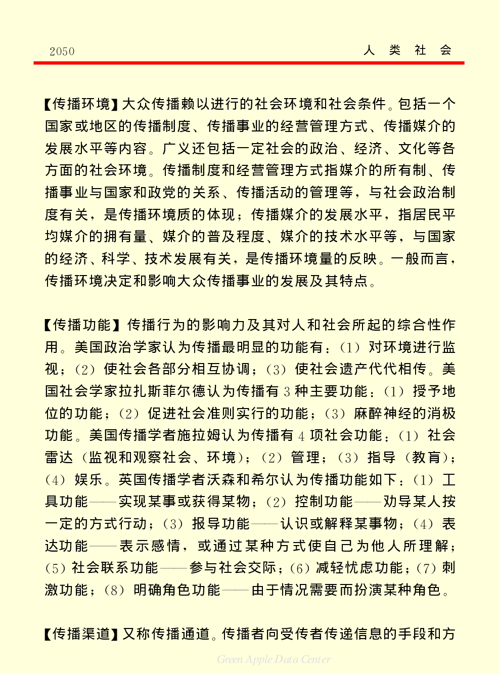 《中国小百科全书（４）：人类社会》传播.PDF 第3页
