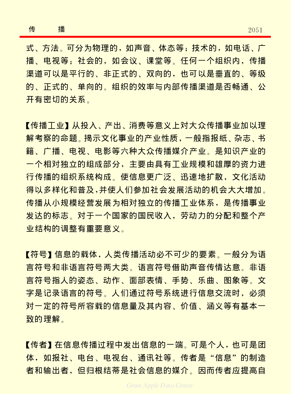 《中国小百科全书（４）：人类社会》传播.PDF 第4页