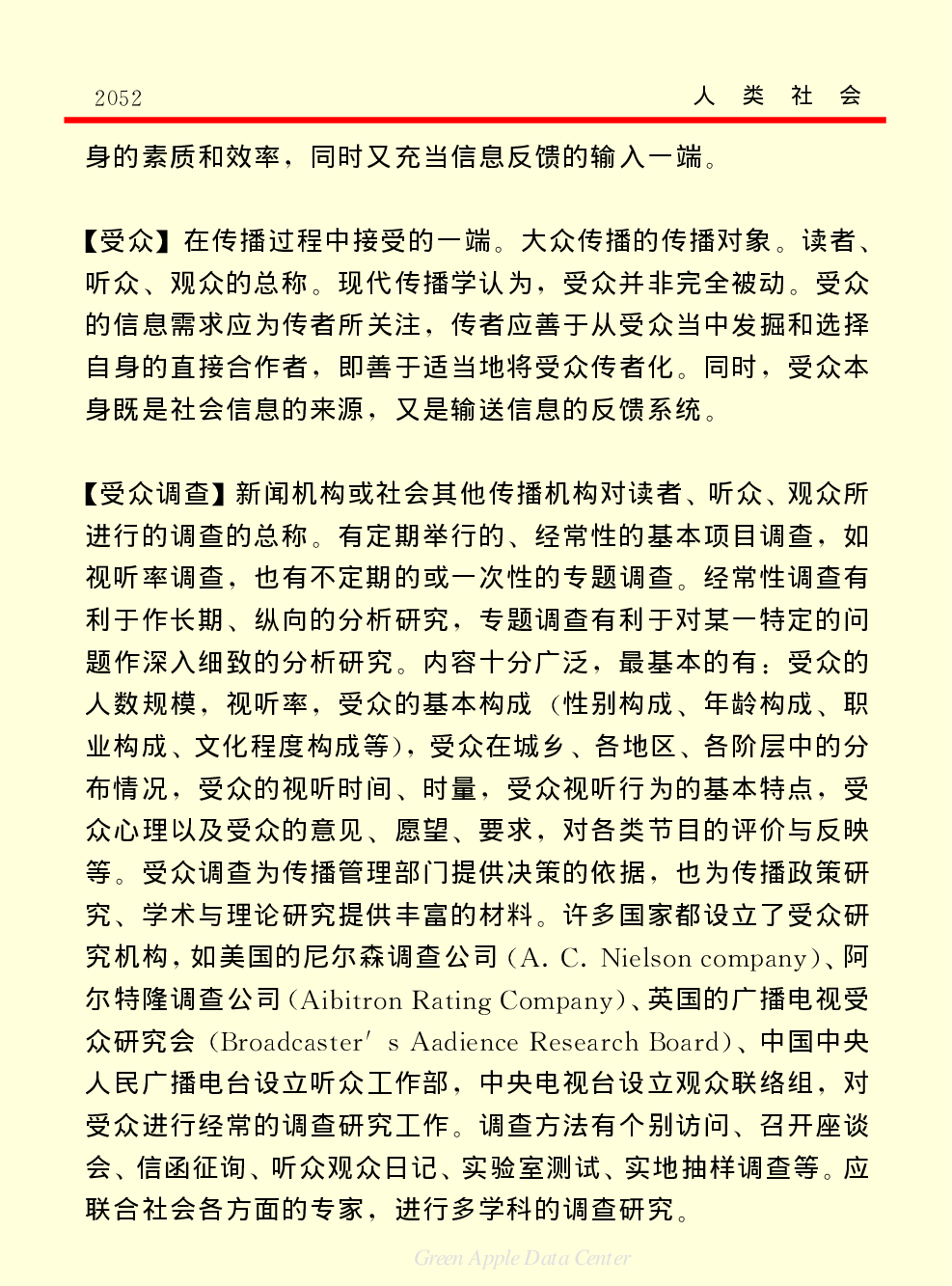 《中国小百科全书（４）：人类社会》传播.PDF 第5页