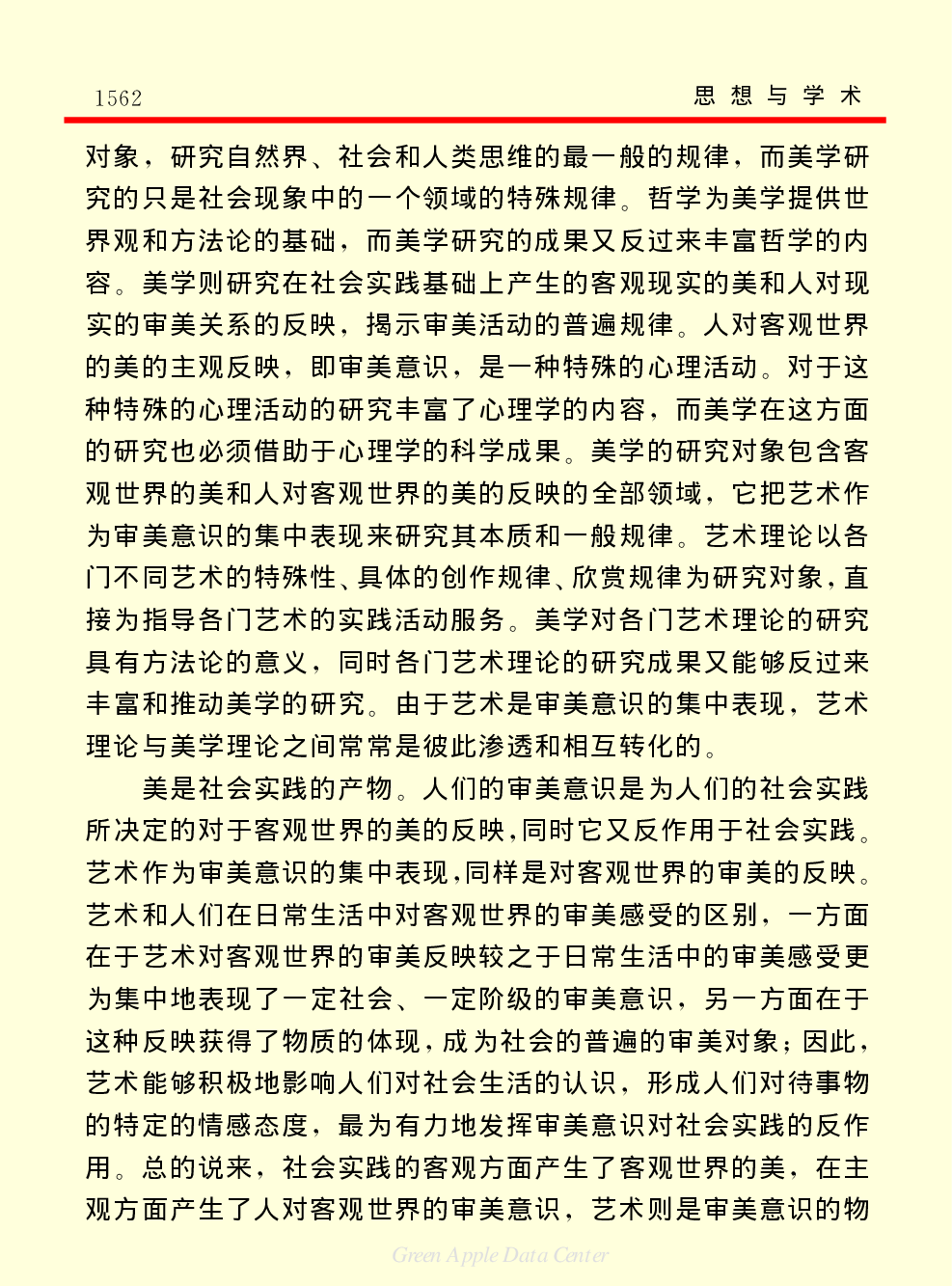 《中国小百科全书（７）：思想与学术》美学.pdf 第2页
