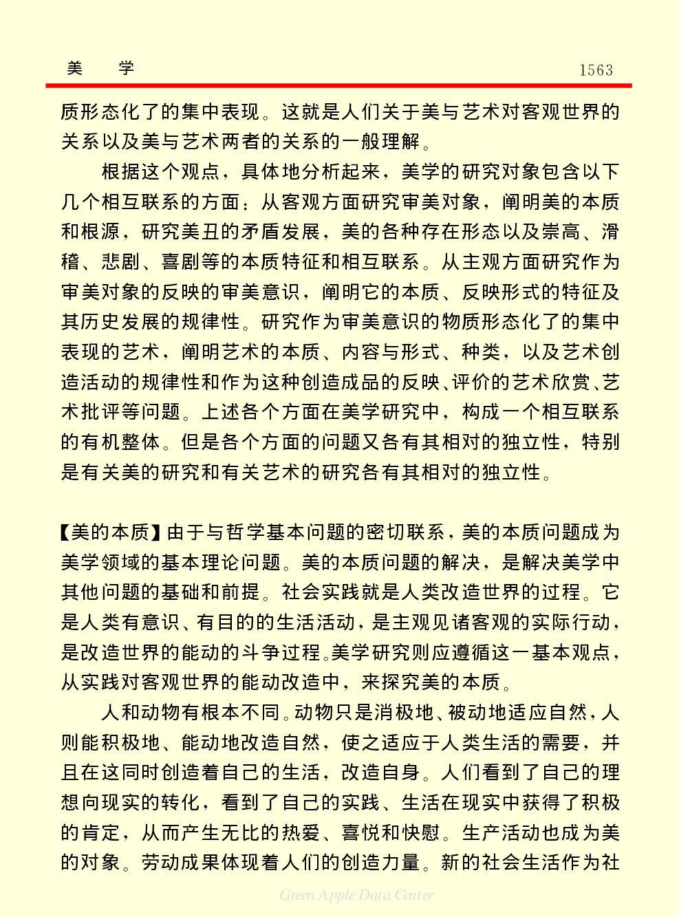 《中国小百科全书（７）：思想与学术》美学.pdf 第3页
