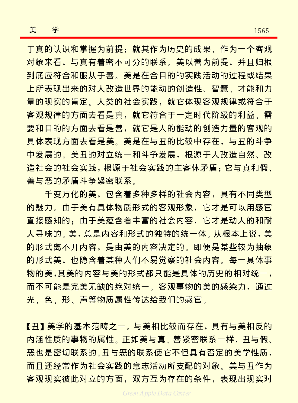 《中国小百科全书（７）：思想与学术》美学.pdf 第5页