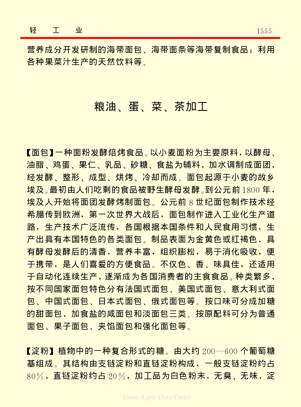 《中国小百科全书（５）：技术科学》轻工业.pdf 第3页