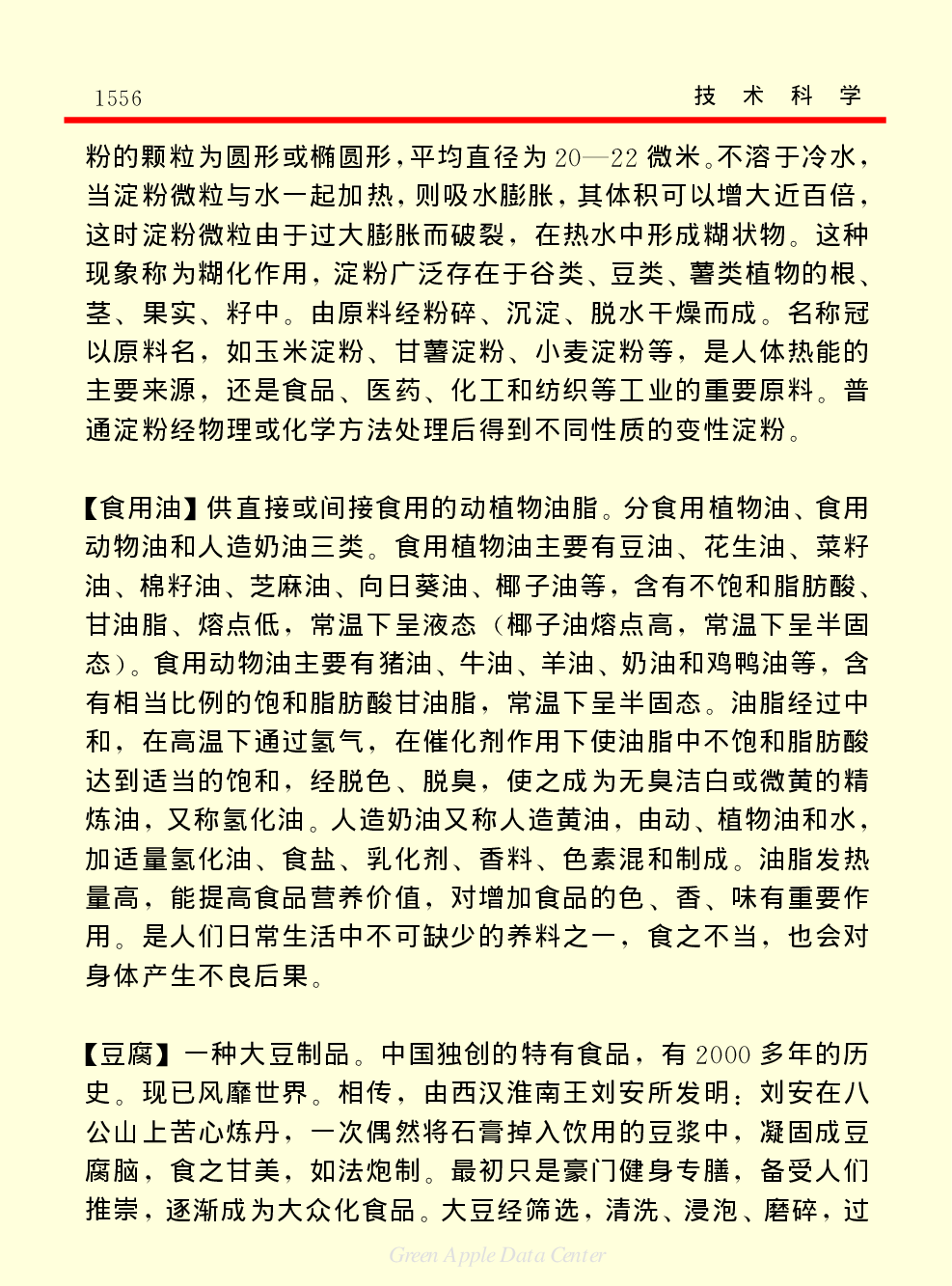 《中国小百科全书（５）：技术科学》轻工业.pdf 第4页