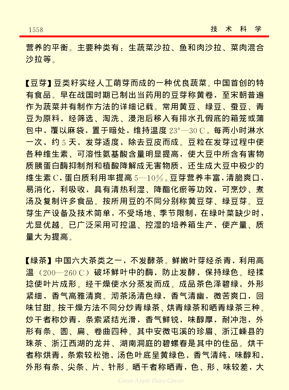 《中国小百科全书（５）：技术科学》轻工业.pdf 第6页