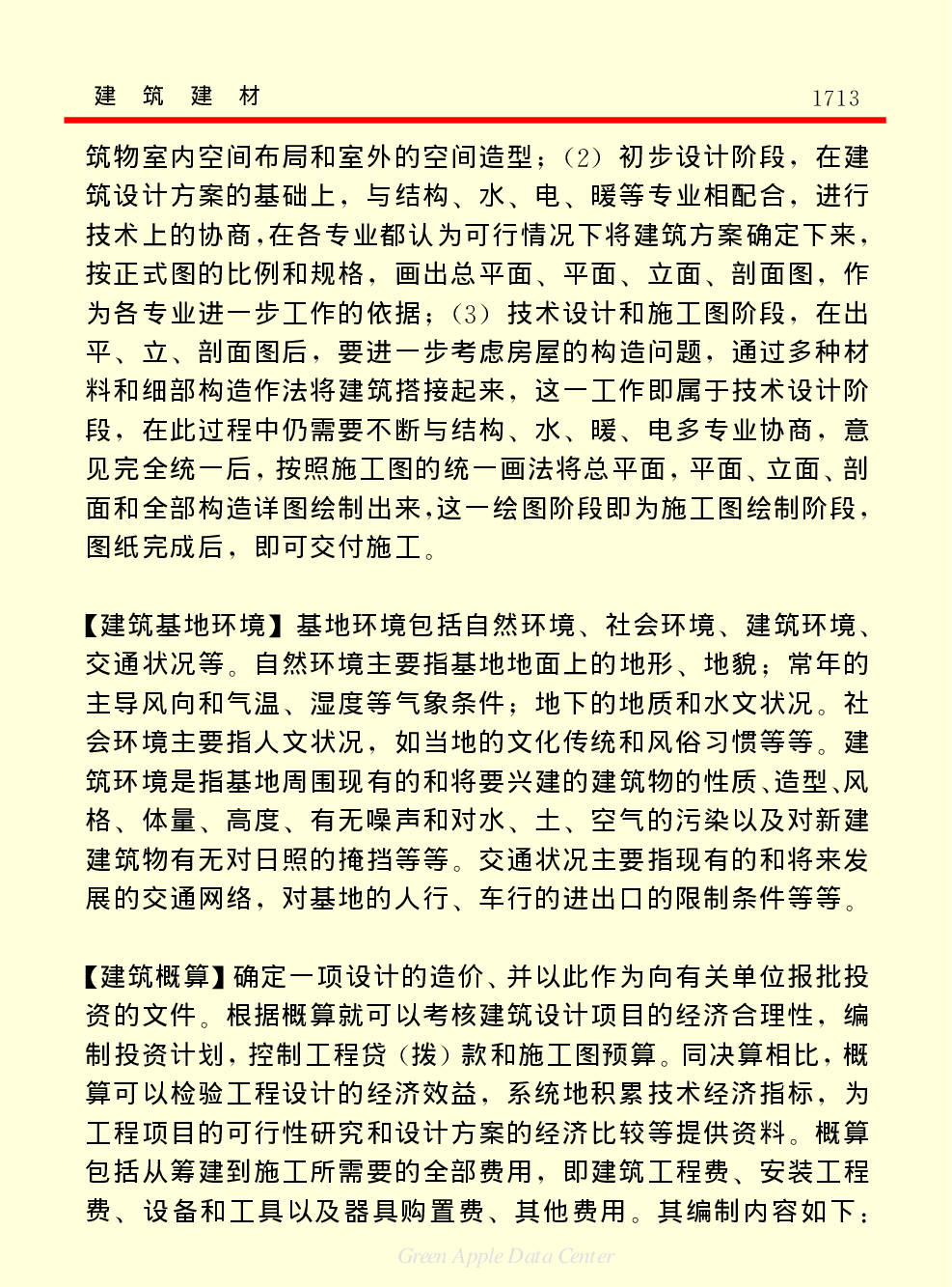《中国小百科全书（５）：技术科学》建筑建材.pdf 第2页