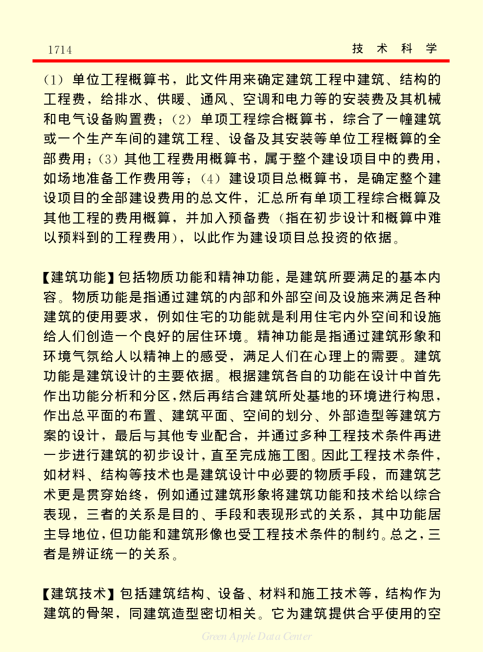 《中国小百科全书（５）：技术科学》建筑建材.pdf 第3页