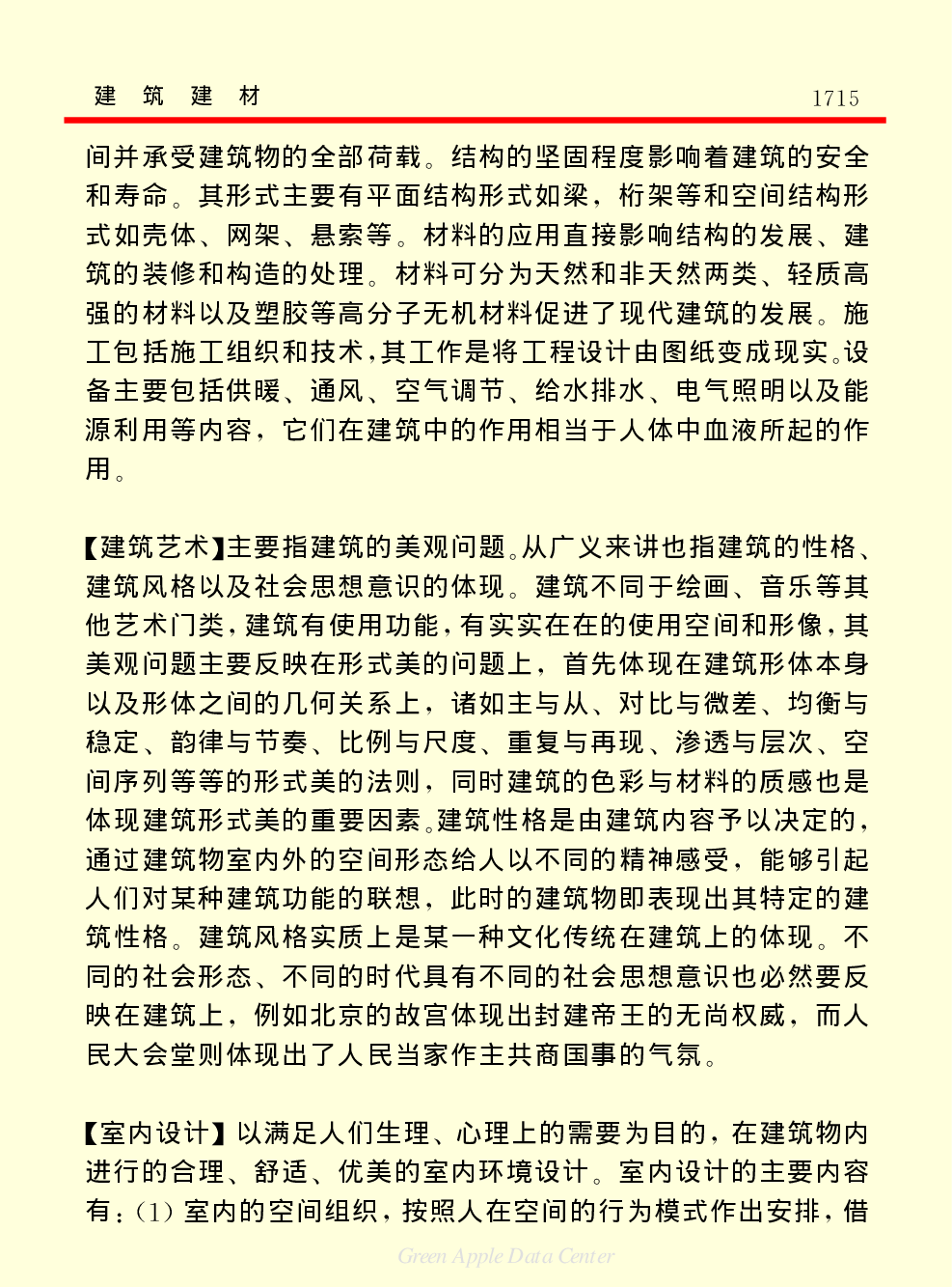 《中国小百科全书（５）：技术科学》建筑建材.pdf 第4页