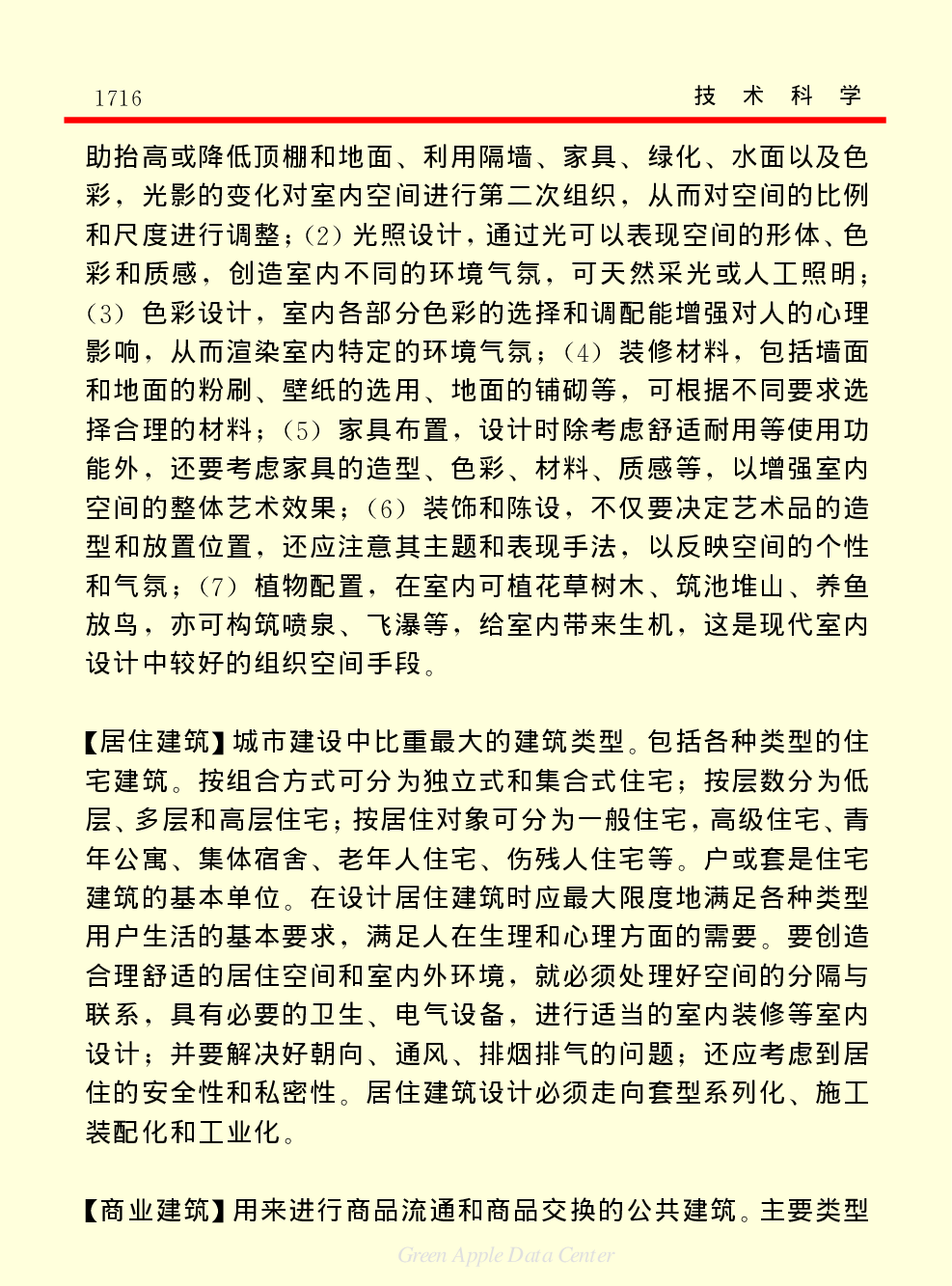 《中国小百科全书（５）：技术科学》建筑建材.pdf 第5页