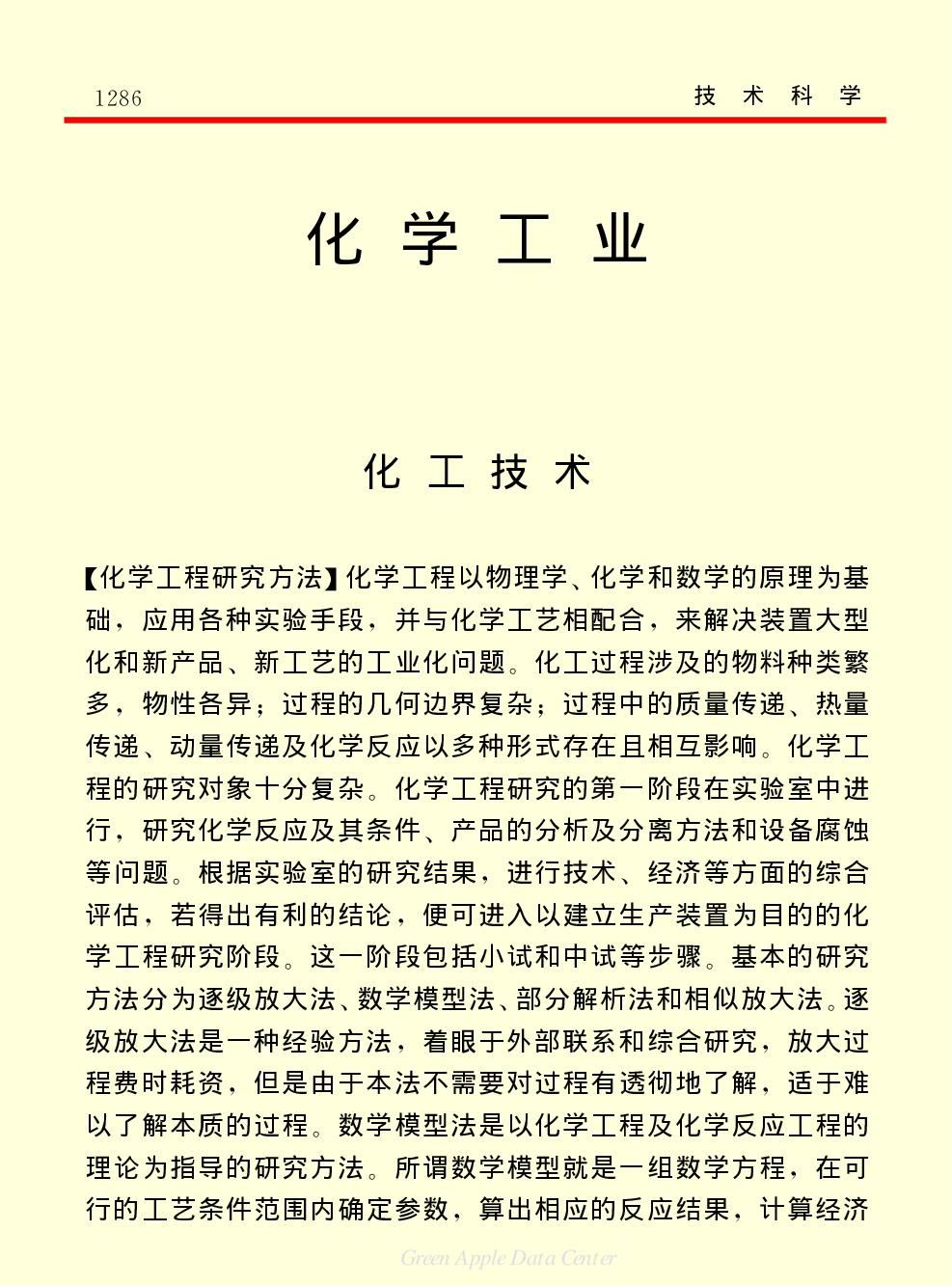 《中国小百科全书（５）：技术科学》化学工业.pdf 第1页