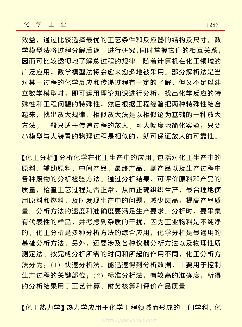 《中国小百科全书（５）：技术科学》化学工业.pdf 第2页