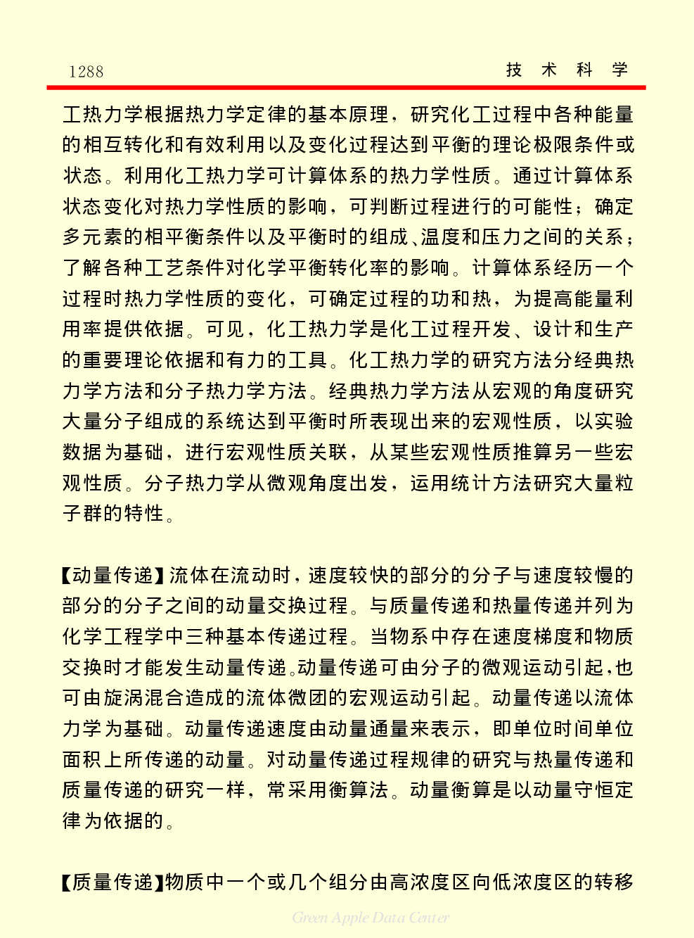 《中国小百科全书（５）：技术科学》化学工业.pdf 第3页