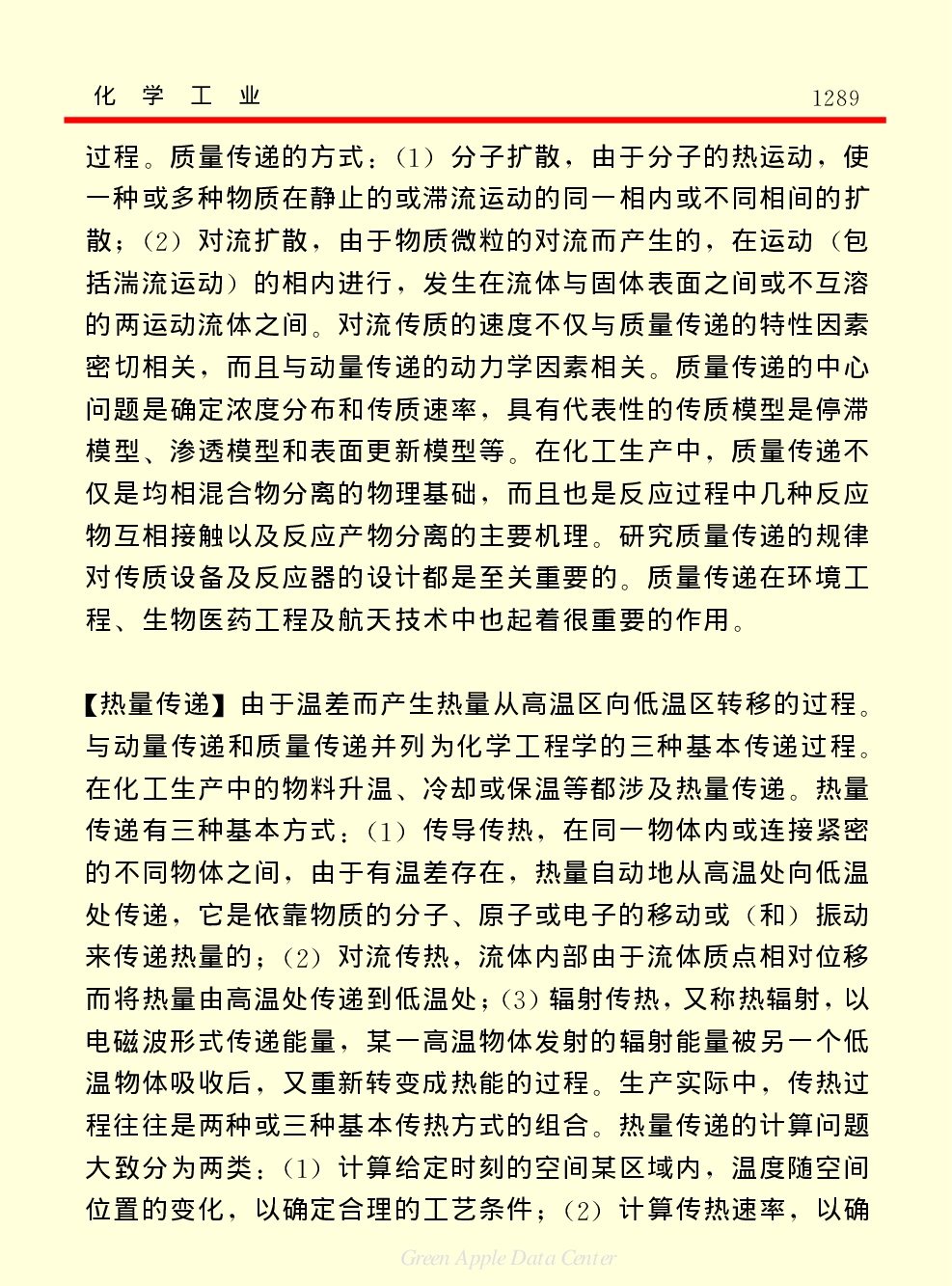 《中国小百科全书（５）：技术科学》化学工业.pdf 第4页