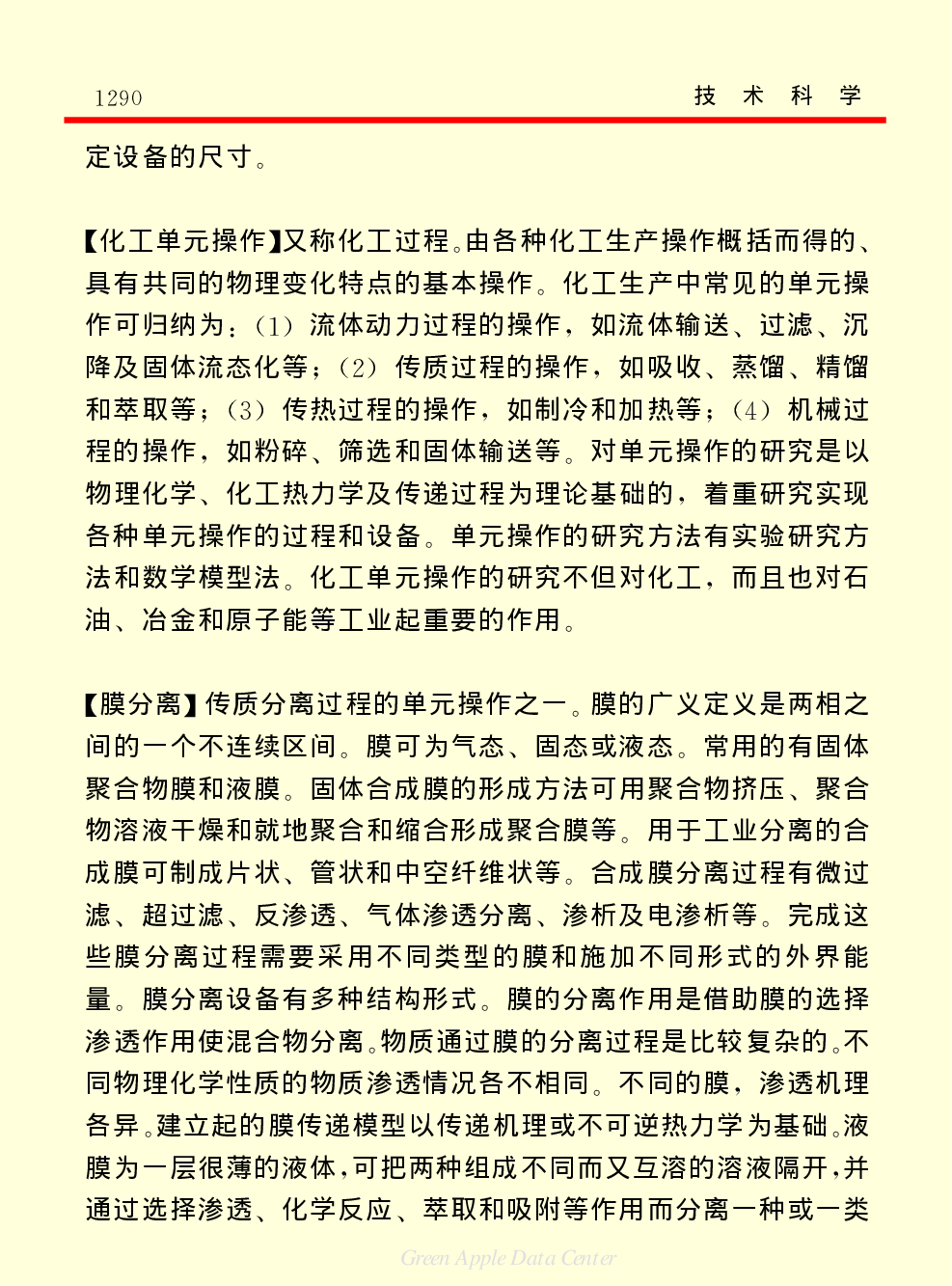《中国小百科全书（５）：技术科学》化学工业.pdf 第5页