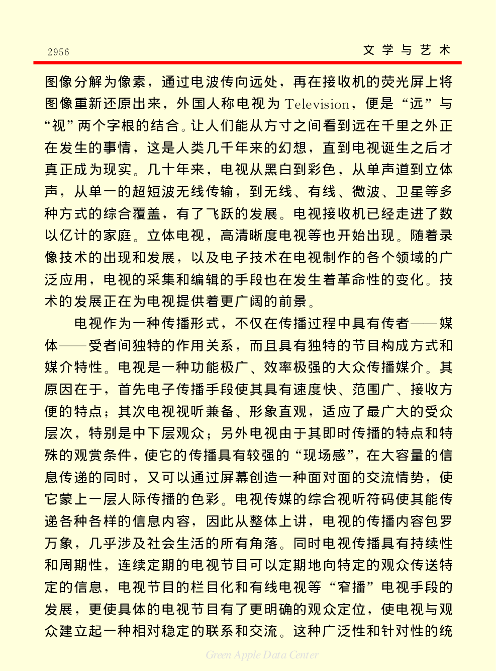 《中国小百科全书（６）：文学与艺术》电视.PDF 第2页