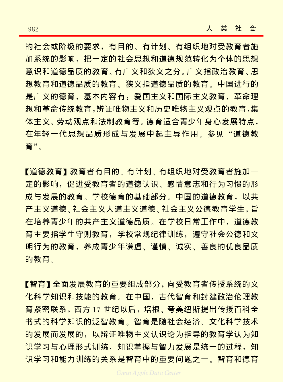《中国小百科全书（４）：人类社会》教育.PDF 第2页