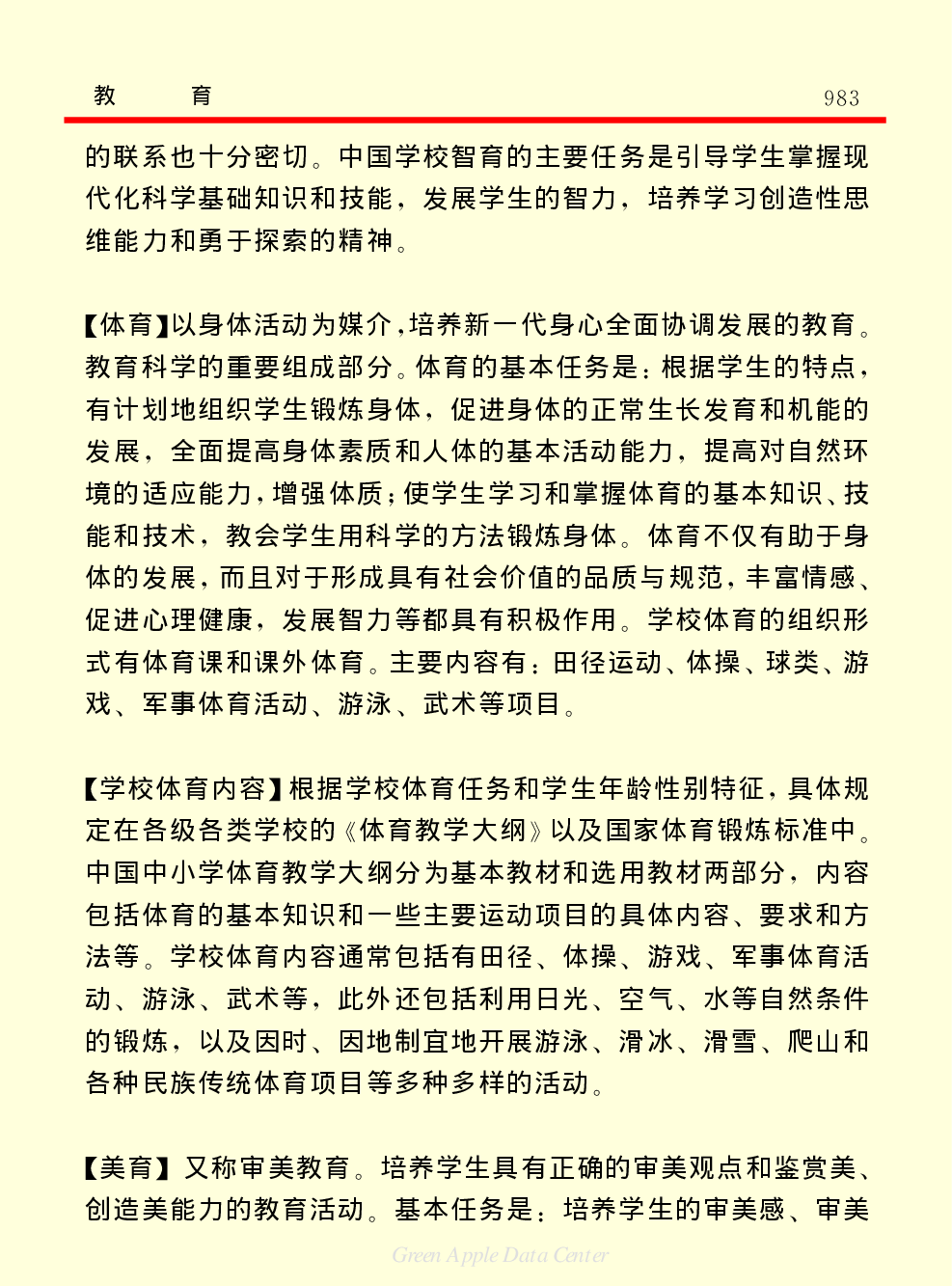 《中国小百科全书（４）：人类社会》教育.PDF 第3页
