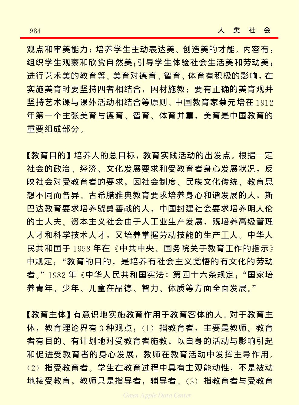 《中国小百科全书（４）：人类社会》教育.PDF 第4页