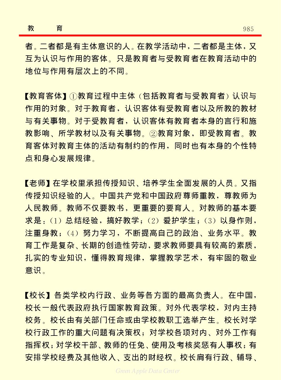 《中国小百科全书（４）：人类社会》教育.PDF 第5页