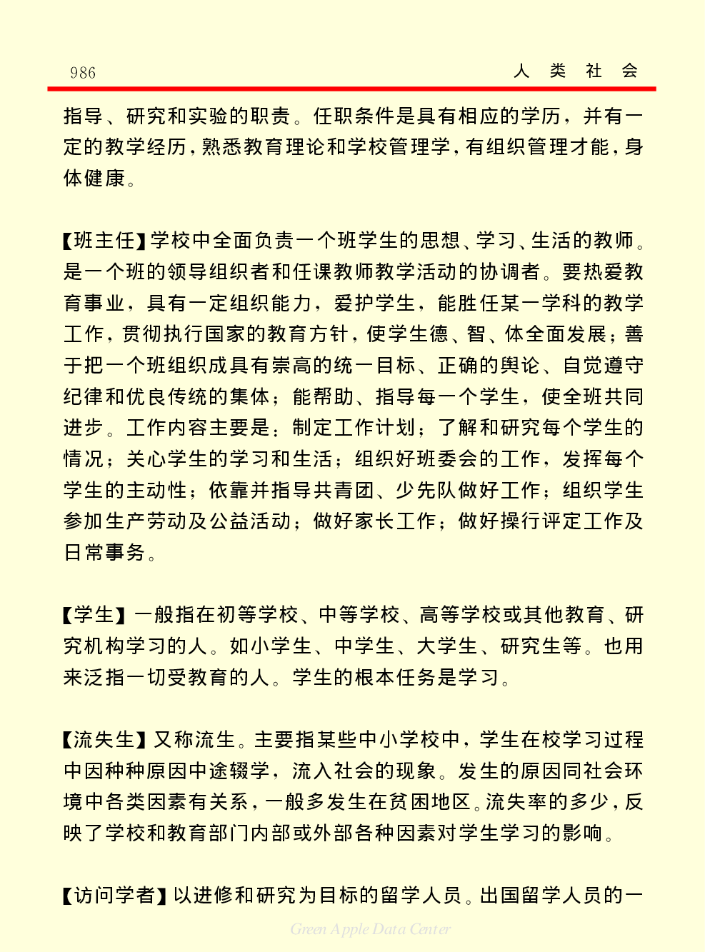 《中国小百科全书（４）：人类社会》教育.PDF 第6页