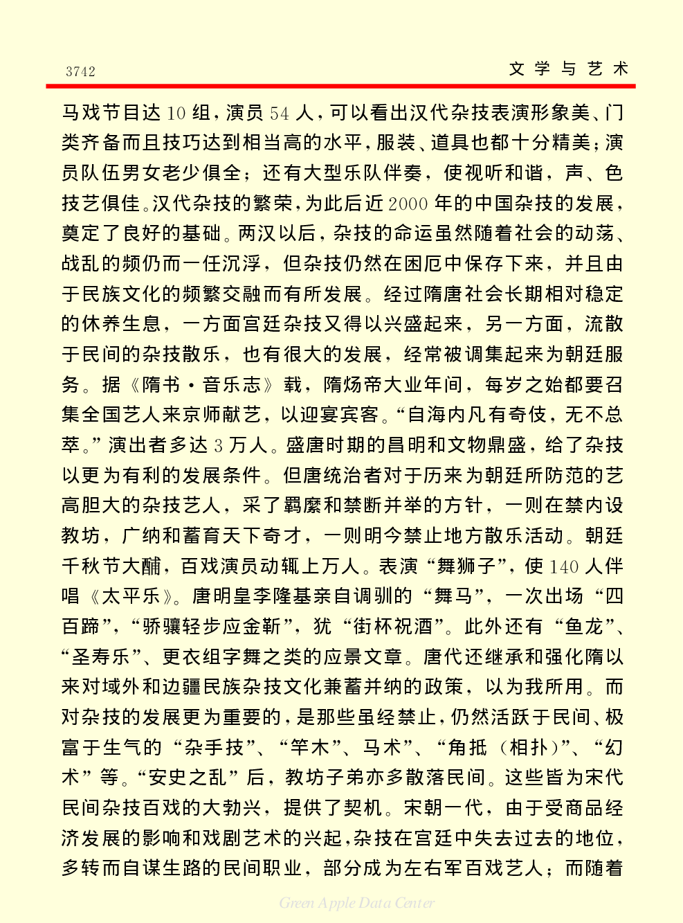 《中国小百科全书（６）：文学与艺术》杂技.PDF 第3页