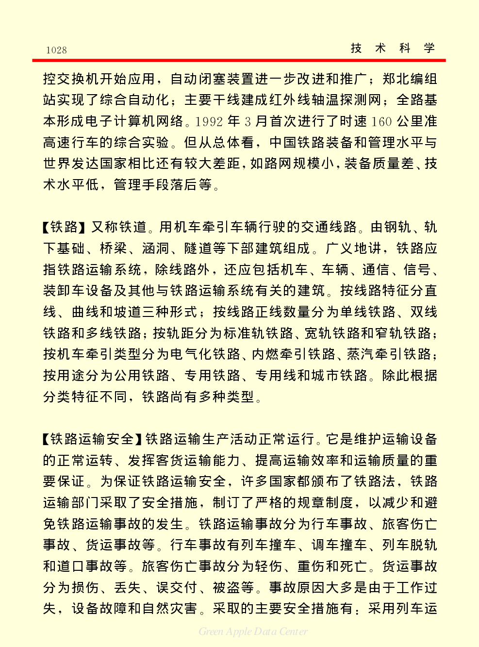 《中国小百科全书（５）：技术科学》交通运输.pdf 第3页