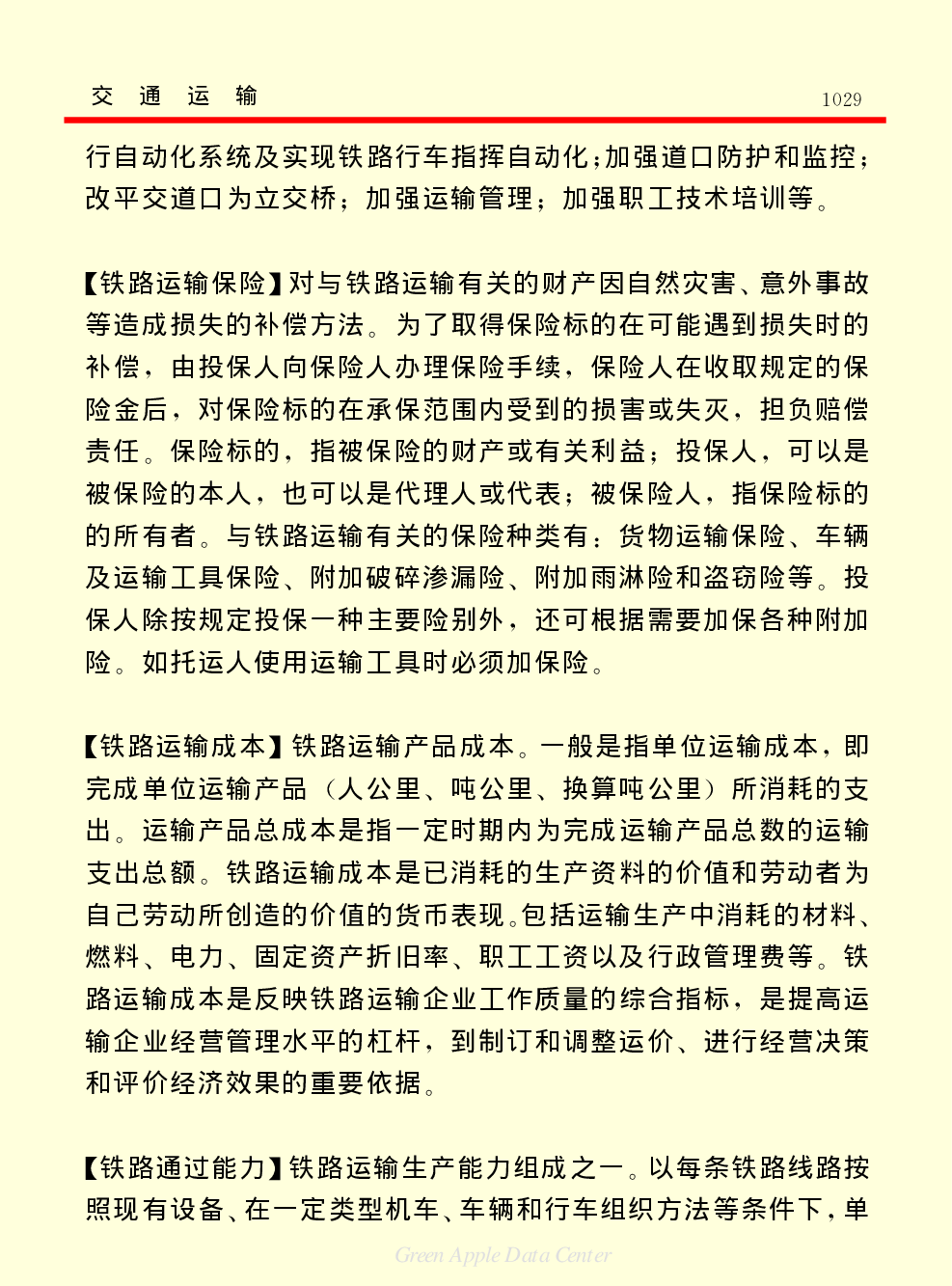 《中国小百科全书（５）：技术科学》交通运输.pdf 第4页