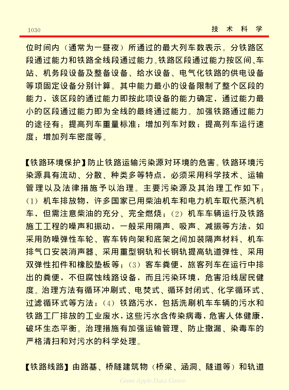 《中国小百科全书（５）：技术科学》交通运输.pdf 第5页