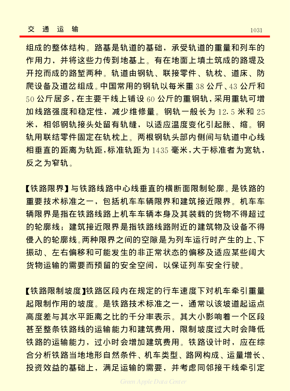 《中国小百科全书（５）：技术科学》交通运输.pdf 第6页