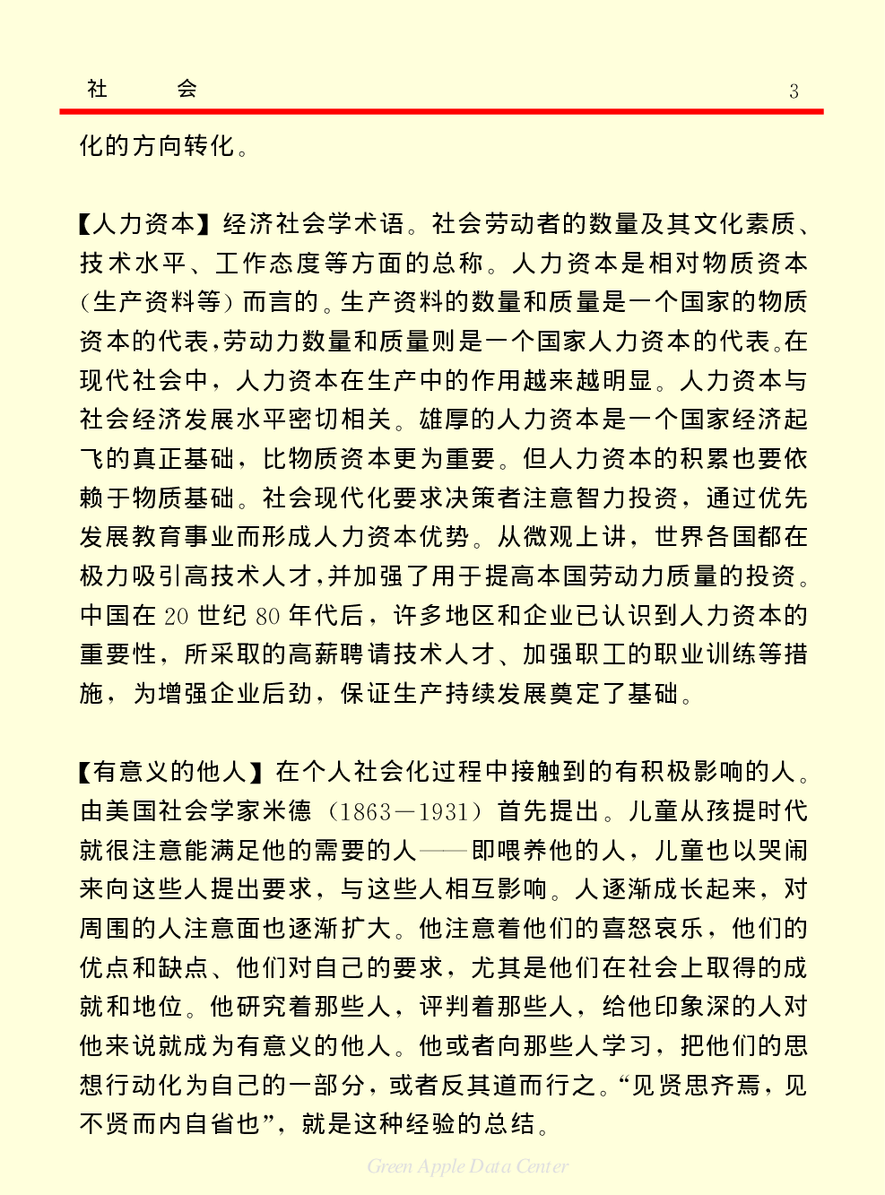 《中国小百科全书（４）：人类社会》社会.PDF 第3页