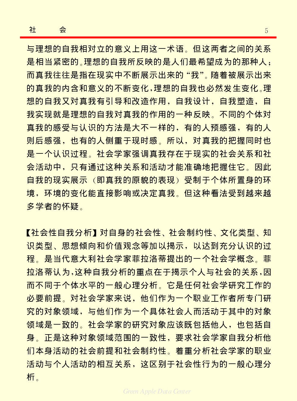《中国小百科全书（４）：人类社会》社会.PDF 第5页