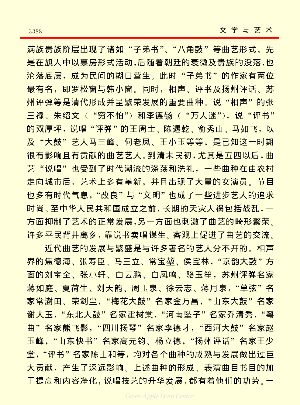 《中国小百科全书（６）：文学与艺术》曲艺.PDF 第4页