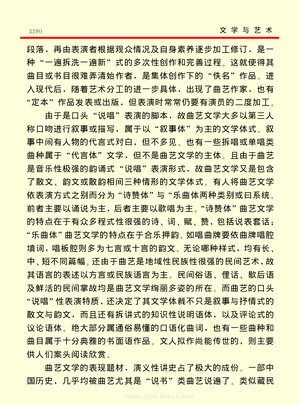 《中国小百科全书（６）：文学与艺术》曲艺.PDF 第6页