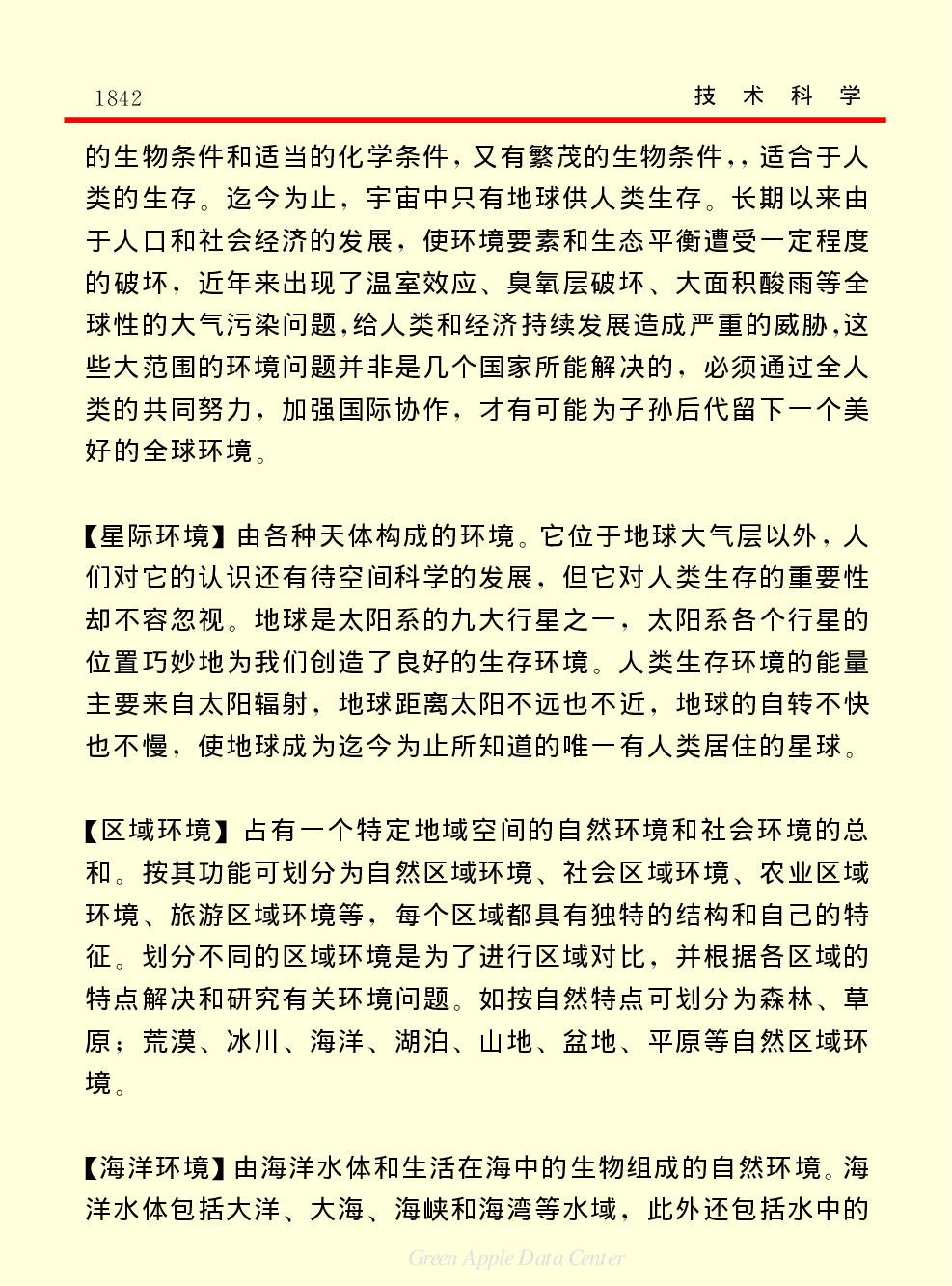 《中国小百科全书（５）：技术科学》环境科学与技术.pdf 第3页