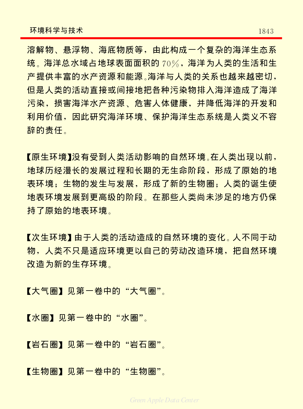 《中国小百科全书（５）：技术科学》环境科学与技术.pdf 第4页