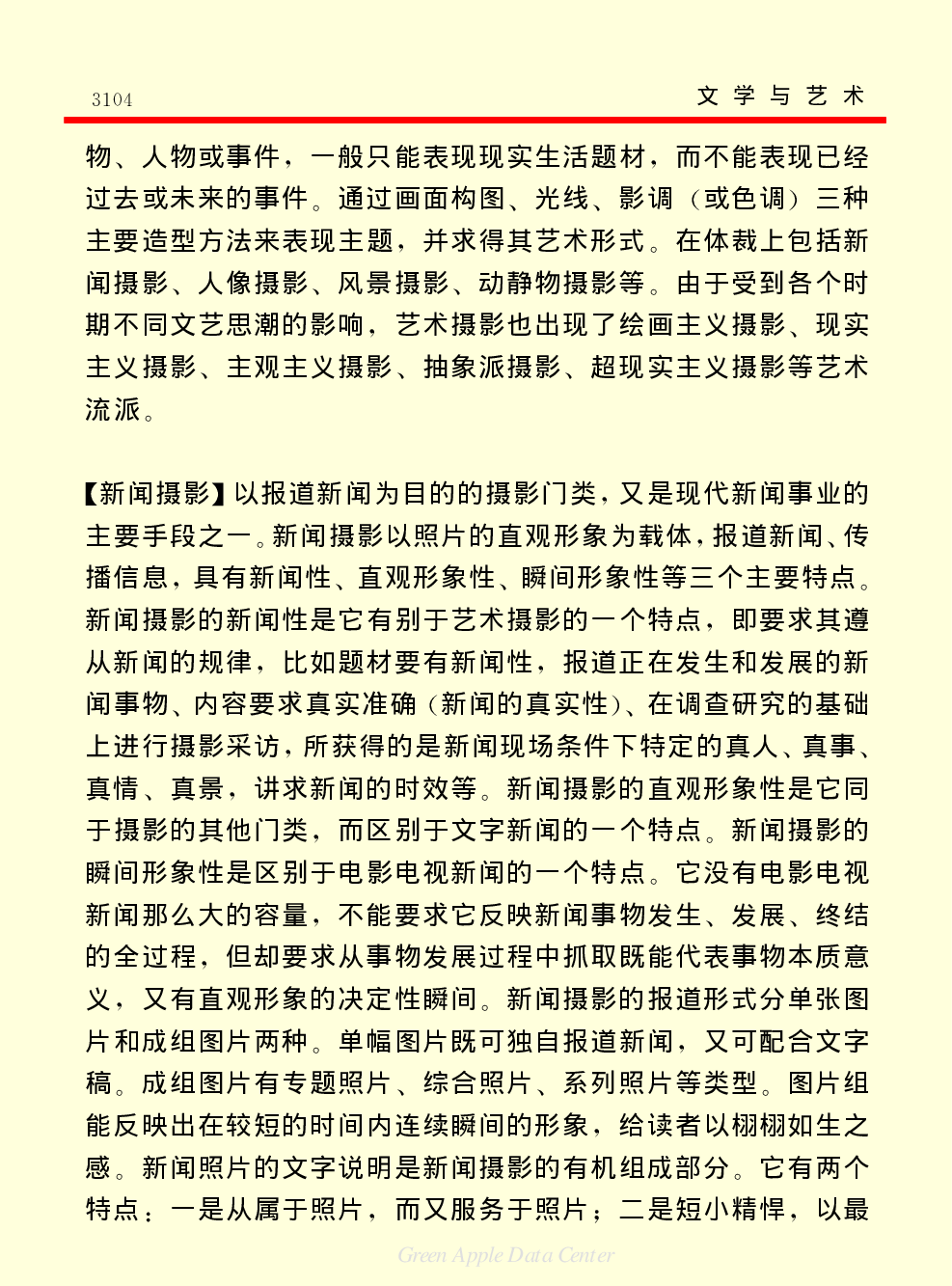 《中国小百科全书（６）：文学与艺术》摄影.PDF 第5页