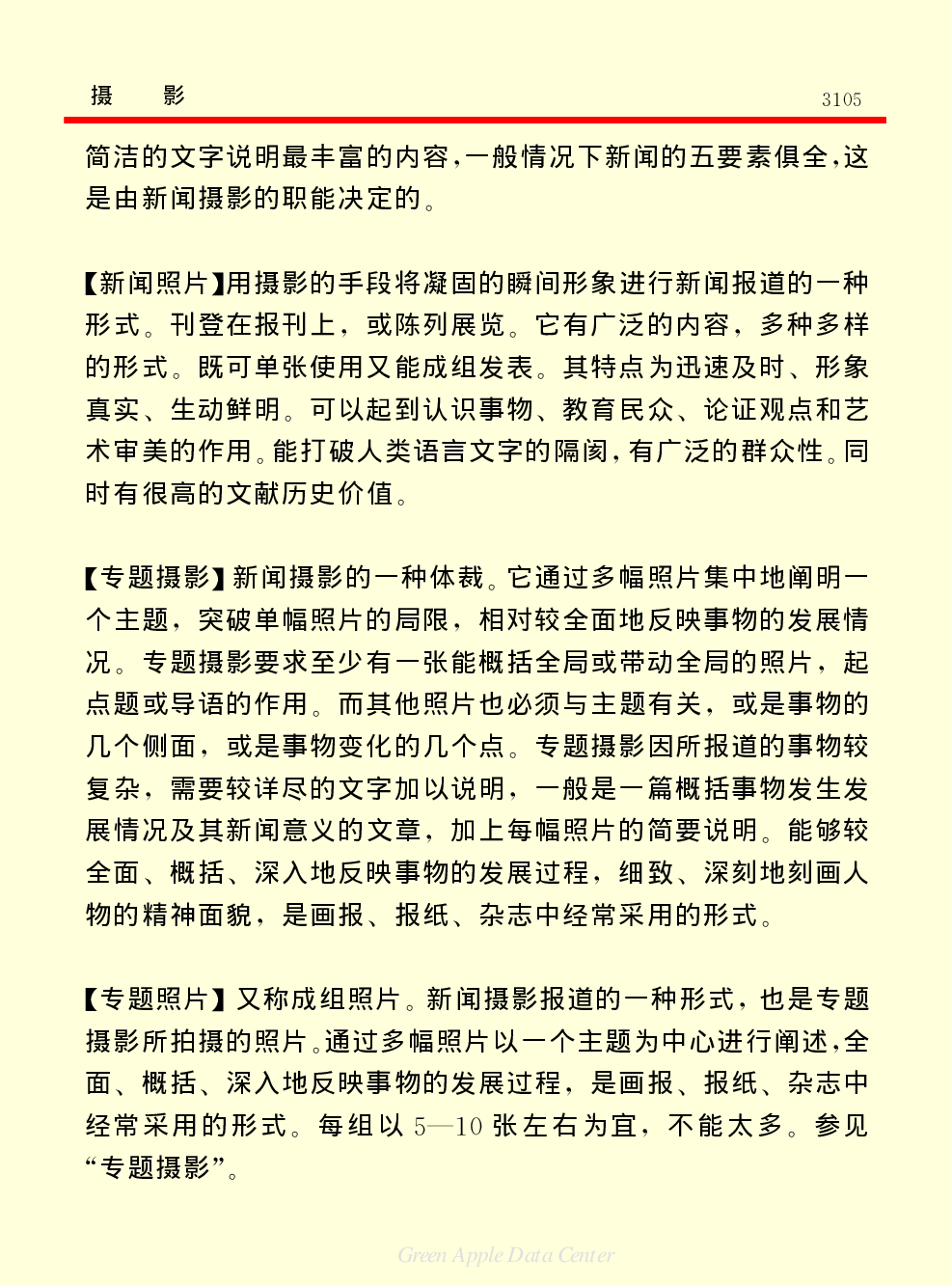 《中国小百科全书（６）：文学与艺术》摄影.PDF 第6页