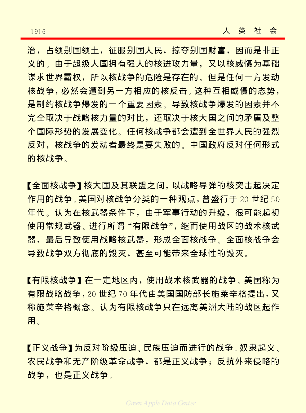 《中国小百科全书（４）：人类社会》军事.PDF 第5页