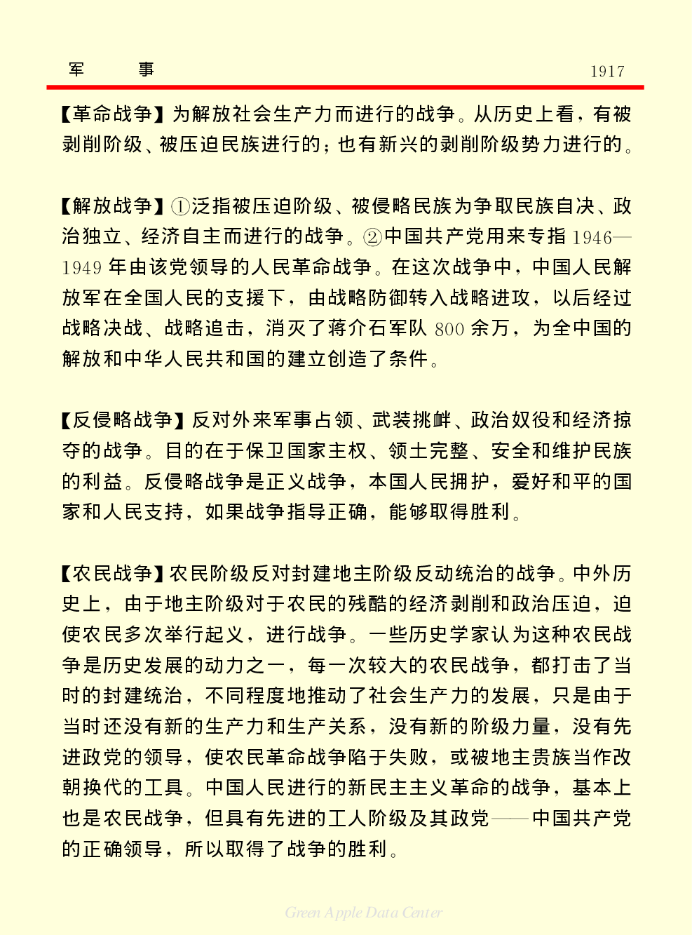 《中国小百科全书（４）：人类社会》军事.PDF 第6页
