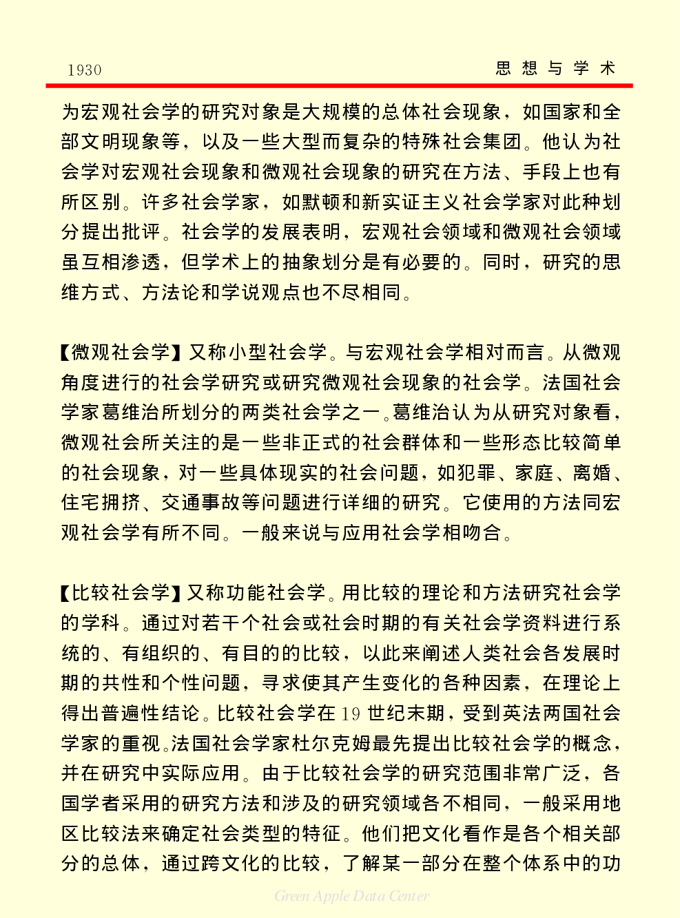 《中国小百科全书（７）：思想与学术》社会学.PDF 第4页